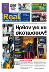 Realnews, Κυριακής,Realnews, kyriakis