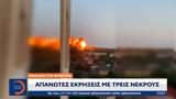 Κόλαση, Ντνίπρο, Απανωτές,kolasi, ntnipro, apanotes