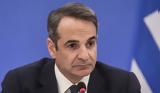 Μητσοτάκης, Ενωμένοι,mitsotakis, enomenoi