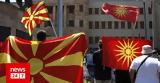 Βόρεια Μακεδονία, Εγκρίθηκε, Βουλγαρία,voreia makedonia, egkrithike, voulgaria