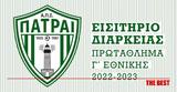 Πάτραι, Κυκλοφόρησαν, 2022-23,patrai, kykloforisan, 2022-23