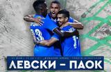 … ΠΑΟΚ, Λέφσκι,… paok, lefski