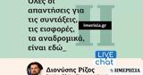 Συντάξεις - Live, Διονύση Ρίζο,syntaxeis - Live, dionysi rizo