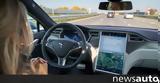 Aπίστευτη, Tesla, Autopilot,Apistefti, Tesla, Autopilot