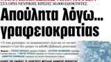 ΝΕΑ, Τρίτης, Απούλητα …,nea, tritis, apoulita …