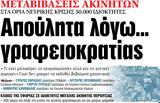 ΝΕΑ, Τρίτης, Απούλητα …,nea, tritis, apoulita …