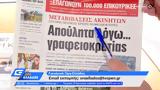 Εφημερίδες 19072022,efimerides 19072022