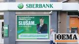 Πόλεμος, Ουκρανία, Sberbank,polemos, oukrania, Sberbank