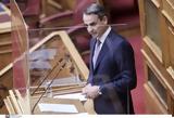 Μητσοτάκης,mitsotakis