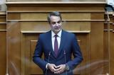 Μητσοτάκης,mitsotakis