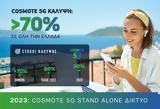 COSMOTE, Ξεπέρασε, Ελλάδα,COSMOTE, xeperase, ellada