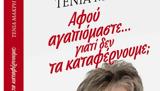 Νέα Σαββατοκύριακο – Τένια Μακρή, Αφού …,nea savvatokyriako – tenia makri, afou …