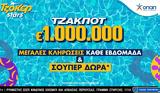 Συνεχόμενες, ΤΖΟΚΕΡ – Απίθανα, TZOKEΡ Stars,synechomenes, tzoker – apithana, TZOKEr Stars