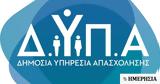 ΔΥΠΑ, Προσωρινοί,dypa, prosorinoi