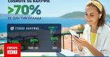 COSMOTE, Ξεπέρασε, Ελλάδα,COSMOTE, xeperase, ellada