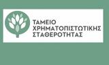 Νέο Διοικητικό Συμβούλιο, Ταμείο Χρηματοπιστωτικής Σταθερότητας,neo dioikitiko symvoulio, tameio chrimatopistotikis statherotitas