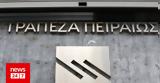 Τράπεζα Πειραιώς, Ολοκληρώθηκε, Iolcus Investments,trapeza peiraios, oloklirothike, Iolcus Investments