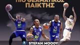 Basket League, Στέφαν Μούντι, Λάρισας,Basket League, stefan mounti, larisas