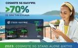 COSMOTE, Ξεπέρασε, Ελλάδα,COSMOTE, xeperase, ellada