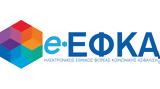 ΕΦΚΑ,efka