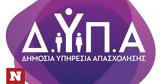 ΔΥΠΑ, Μειώθηκαν, Ιούνιο, 2022,dypa, meiothikan, iounio, 2022