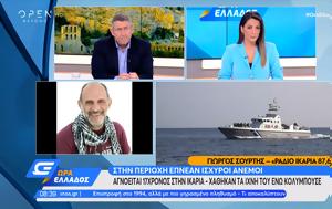 Αγνοείται 17χρονος, Ικαρία – Χάθηκαν, agnoeitai 17chronos, ikaria – chathikan