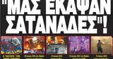 Ελεύθερη Ώρα, Iron Maiden, Πάτησαν,eleftheri ora, Iron Maiden, patisan