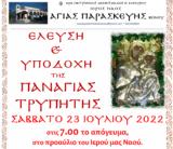 Παναγία Τρυπητή, Βόλο,panagia trypiti, volo