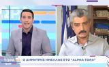 Σασμός –, Δημήτρης Ήμελλος, Αποκαλύψεις, Μαθιού –,sasmos –, dimitris imellos, apokalypseis, mathiou –