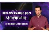 Φέρμι,fermi