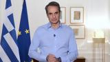 Μητσοτάκης, ΒΟΑΚ, 2023,mitsotakis, voak, 2023