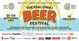 Thessaloniki Beer Festival 2022,