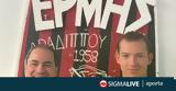 Ερμής, Ενημέρωσε, Χοράτσκα#45Προπονήθηκε,ermis, enimerose, choratska#45proponithike