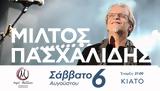 Μίλτος Πασχαλίδης, Συνεδριακό Κέντρο Αφοί Μάλλιου,miltos paschalidis, synedriako kentro afoi malliou