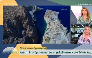 Κρήτη, Ζευγάρι, Σεϊτάν Λιμάνια, kriti, zevgari, seitan limania