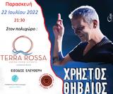 Χρήστος Θηβαίος, Terra Rossa,christos thivaios, Terra Rossa