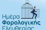 Φορολογικής Ελευθερίας,forologikis eleftherias