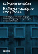 Εκδοχές,ekdoches