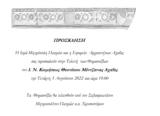 Τελετή Θυρανοιξίων, Ι Ν, Κοιμήσεως Θεοτόκου Μέντζαινας Αχαΐας,teleti thyranoixion, i n, koimiseos theotokou mentzainas achaΐas