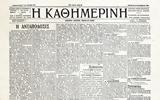 1919-1922 – Ιστορικά Φύλλα, Υπογραφή, Φρανκλέν-Μπουγιόν,1919-1922 – istorika fylla, ypografi, franklen-bougion