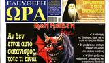 Ρελάνς, Ελεύθερη Ώρα, Iron Maiden – Το,relans, eleftheri ora, Iron Maiden – to