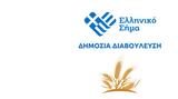 Δημόσια Διαβούλευση “Κανονισμού,dimosia diavoulefsi “kanonismou