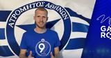 Ατρόμητος, Υπέγραψε, Ρομπάιγ,atromitos, ypegrapse, robaig