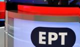 Αναδιατάξεις, ΕΡΤ, ΕΡΤ News,anadiataxeis, ert, ert News