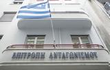 Επιτροπή Ανταγωνισμού, Επιβολή, €13,epitropi antagonismou, epivoli, €13