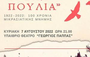 Κυριακή 7 Αυγούστου 2022, Αίγιο, Σαν, kyriaki 7 avgoustou 2022, aigio, san