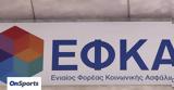 ΕΦΚΑ,efka