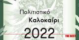 ΔΗ Κ Ε Π Α, Δευτέρα 25 Ιουλίου, Κυριακή 31 Ιουλίου,di k e p a, deftera 25 iouliou, kyriaki 31 iouliou