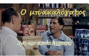 Ο Μπακαλόγατος - Δες, o bakalogatos - des