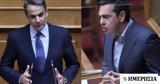 Μητσοτάκης, Βουλή, Τσίπρα,mitsotakis, vouli, tsipra